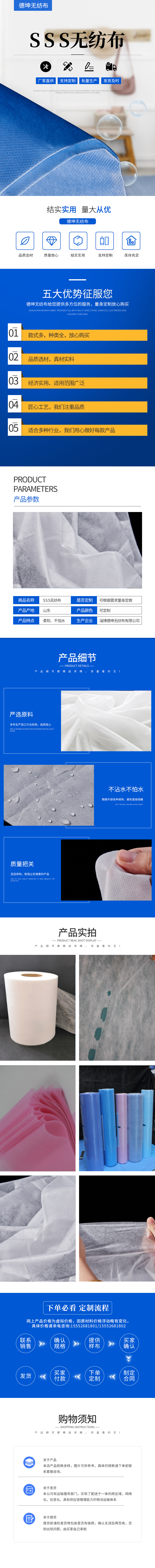1655432445519467.jpg SSS无纺布.jpg