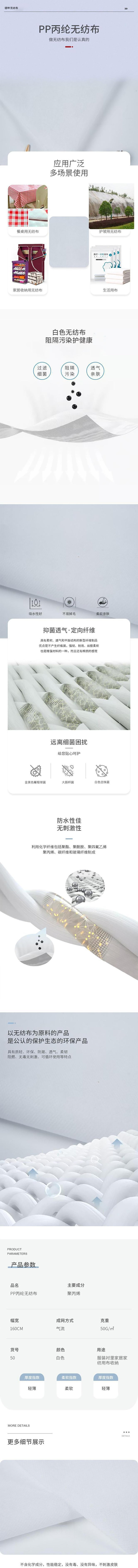 1726822444991892.jpg PP丙纶无纺布1.jpg