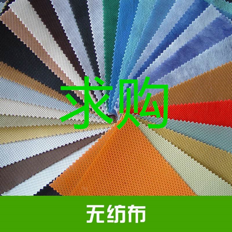 无纺布厂家联系电话15552681801求购果树防寒无纺布‌